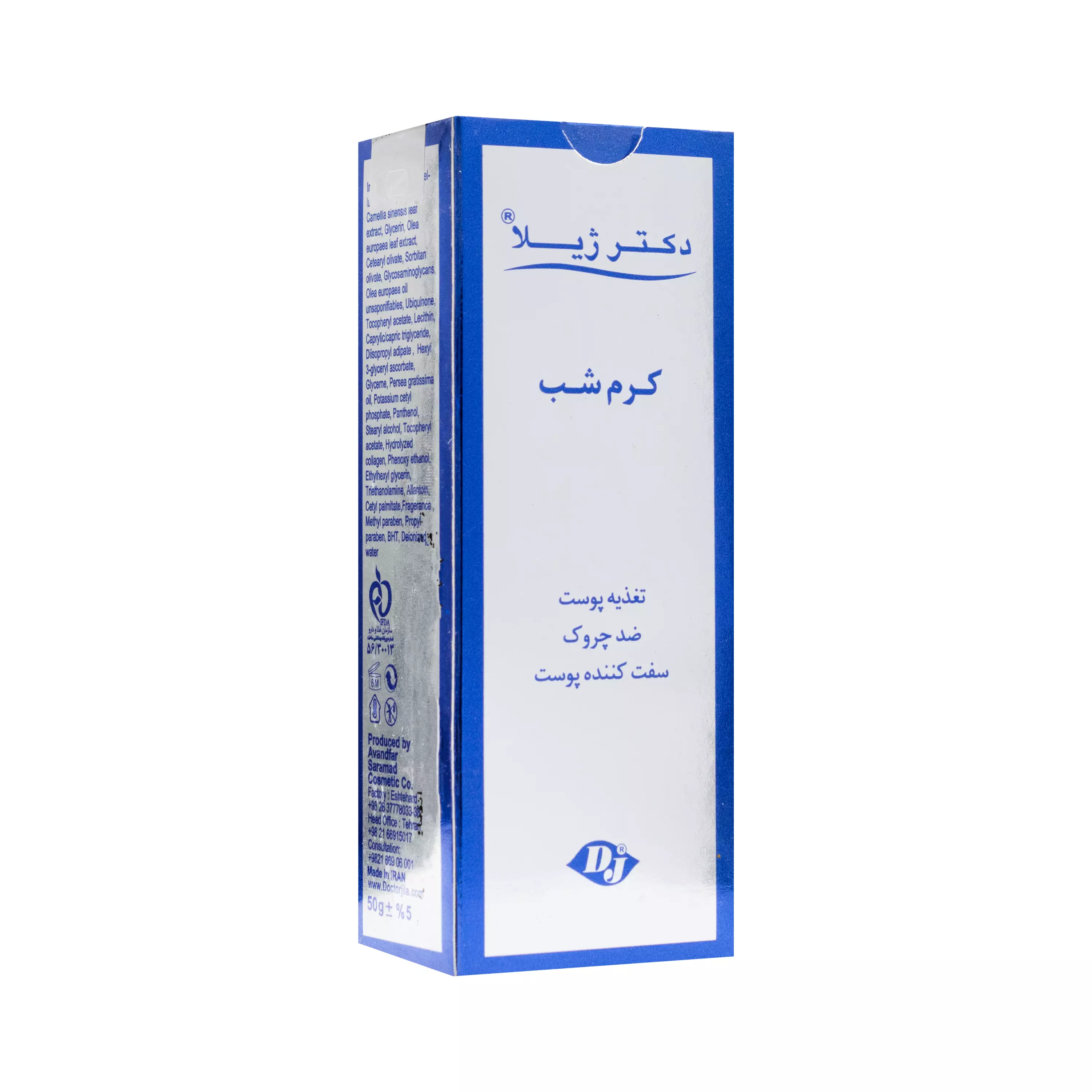 کرم شب مناسب انواع پوست 50 میلی لیتر دکتر ژیلا